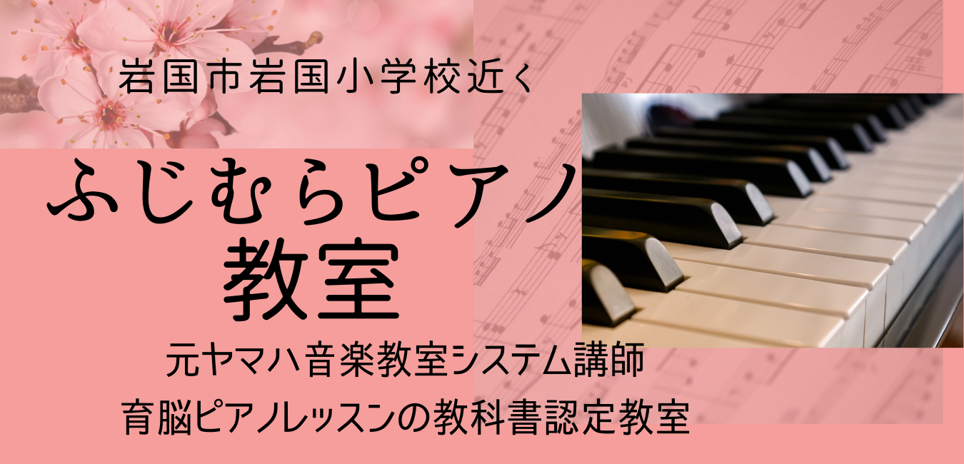 ふじむらピアノ・ドラム教室
